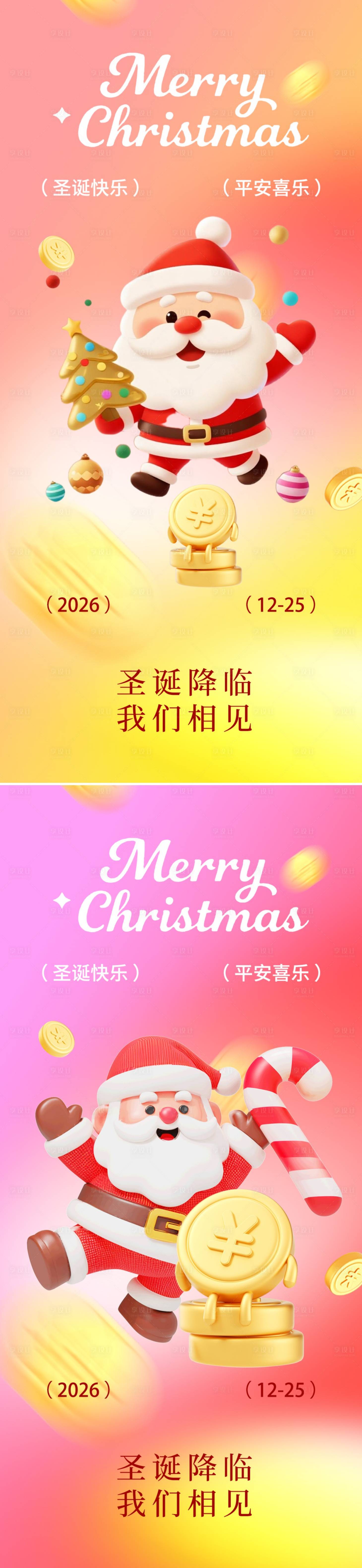 源文件下载【享设计】搜索编号：51690034611601871【圣诞节海报】