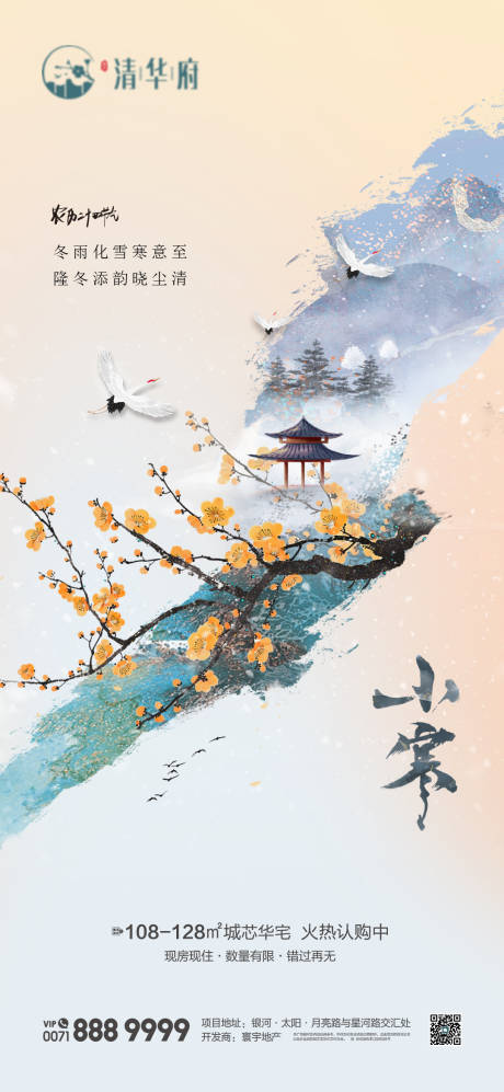 源文件下载【享设计】搜索编号：19980034700084657【小寒海报】