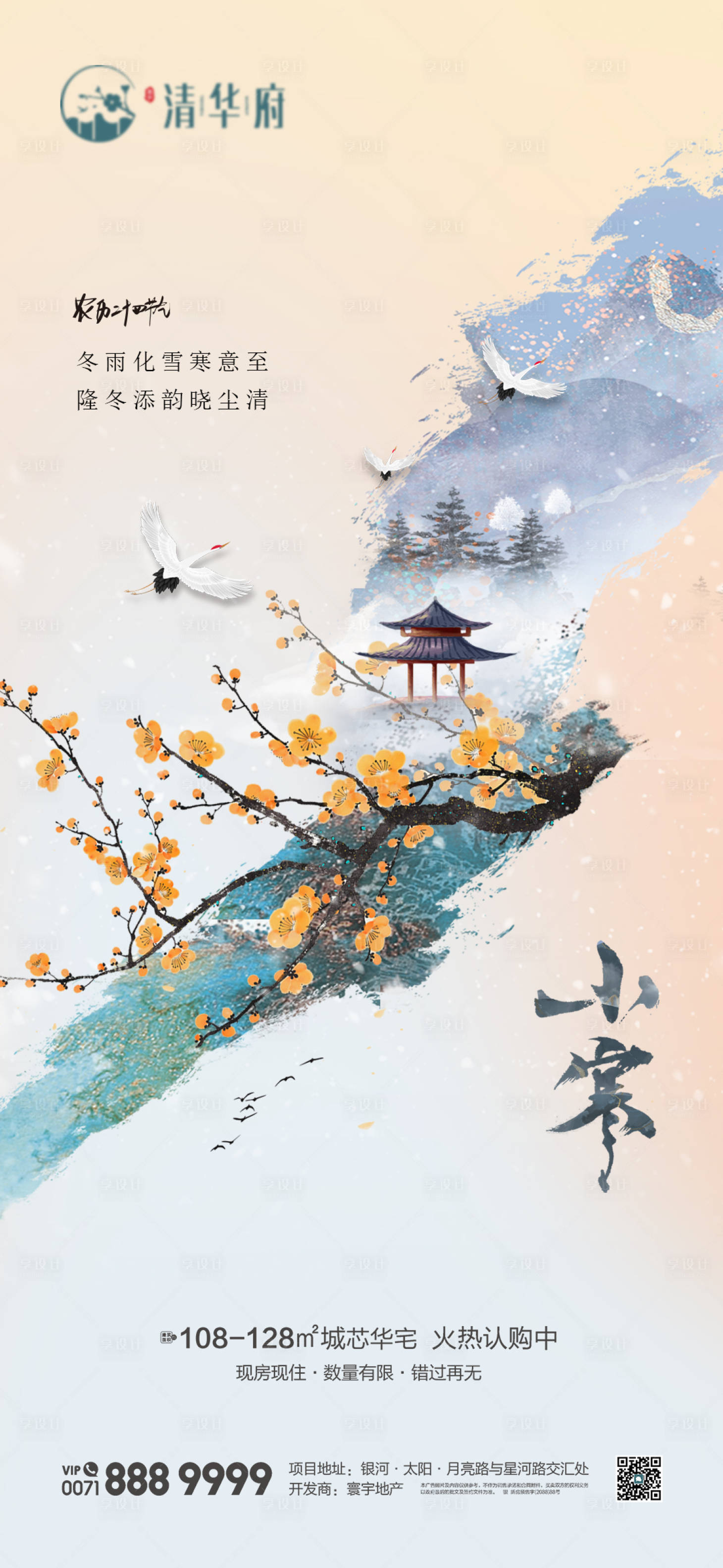 源文件下载【享设计】搜索编号：19980034700084657【小寒海报】