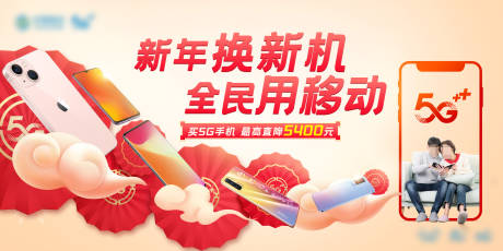 源文件下载【享设计】搜索编号：25730034651517797【新年换新机活动主画面】