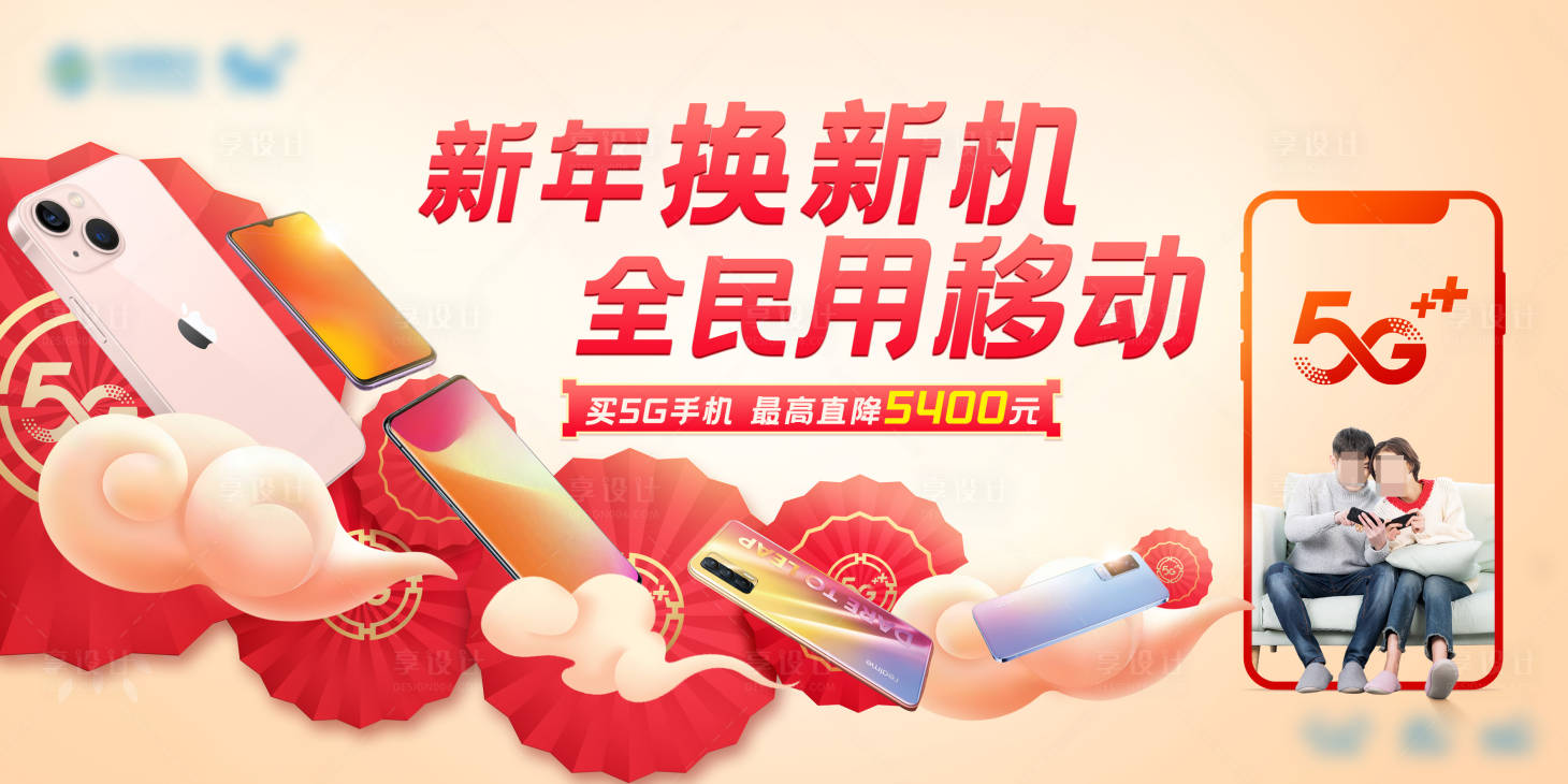 源文件下载【享设计】搜索编号：25730034651517797【新年换新机活动主画面】