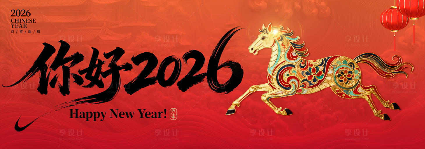 源文件下载【享设计】搜索编号：98490034338002079【你好2026】