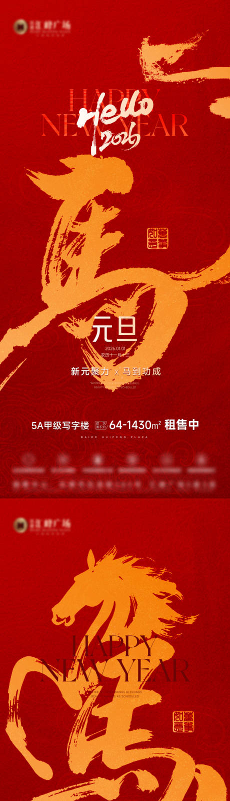 源文件下载【享设计】搜索编号：43030034787644578【元旦海报】