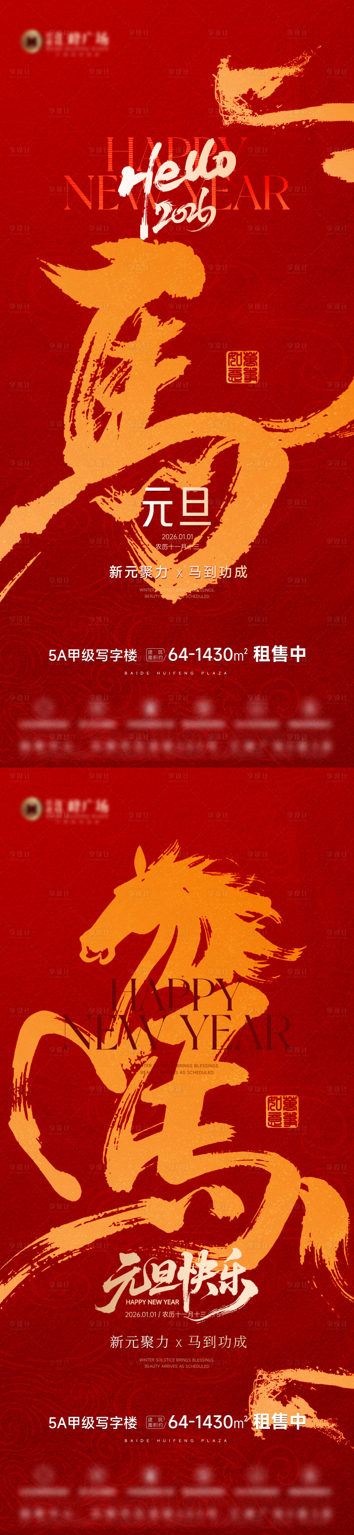 源文件下载【享设计】搜索编号：43030034787644578【元旦海报】