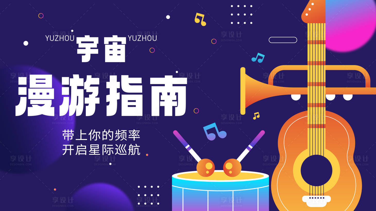 源文件下载【享设计】搜索编号：47880034288113829【音乐乐器活动海报】