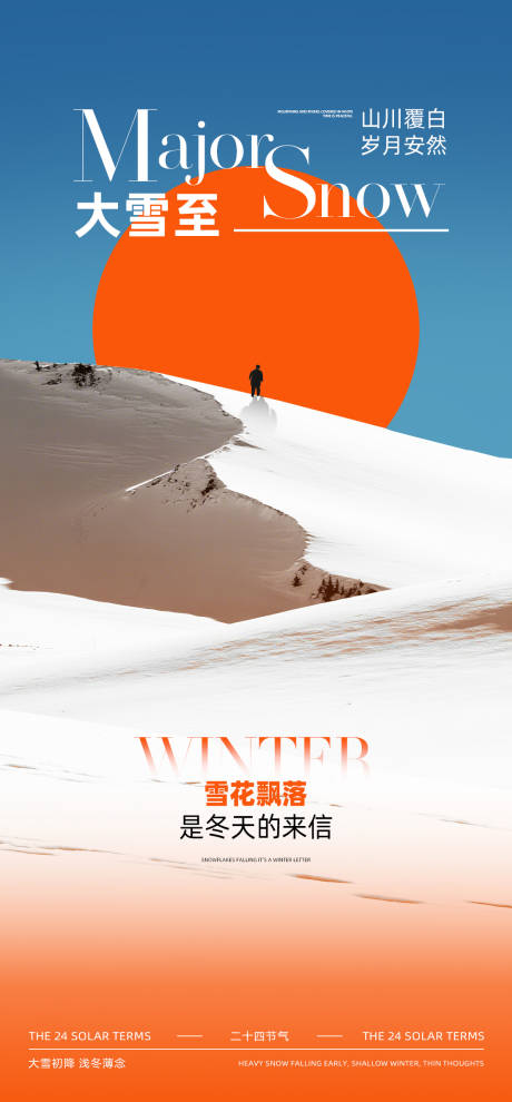 源文件下載【享設計】搜索編號：96060034298671974【大雪節氣海報】