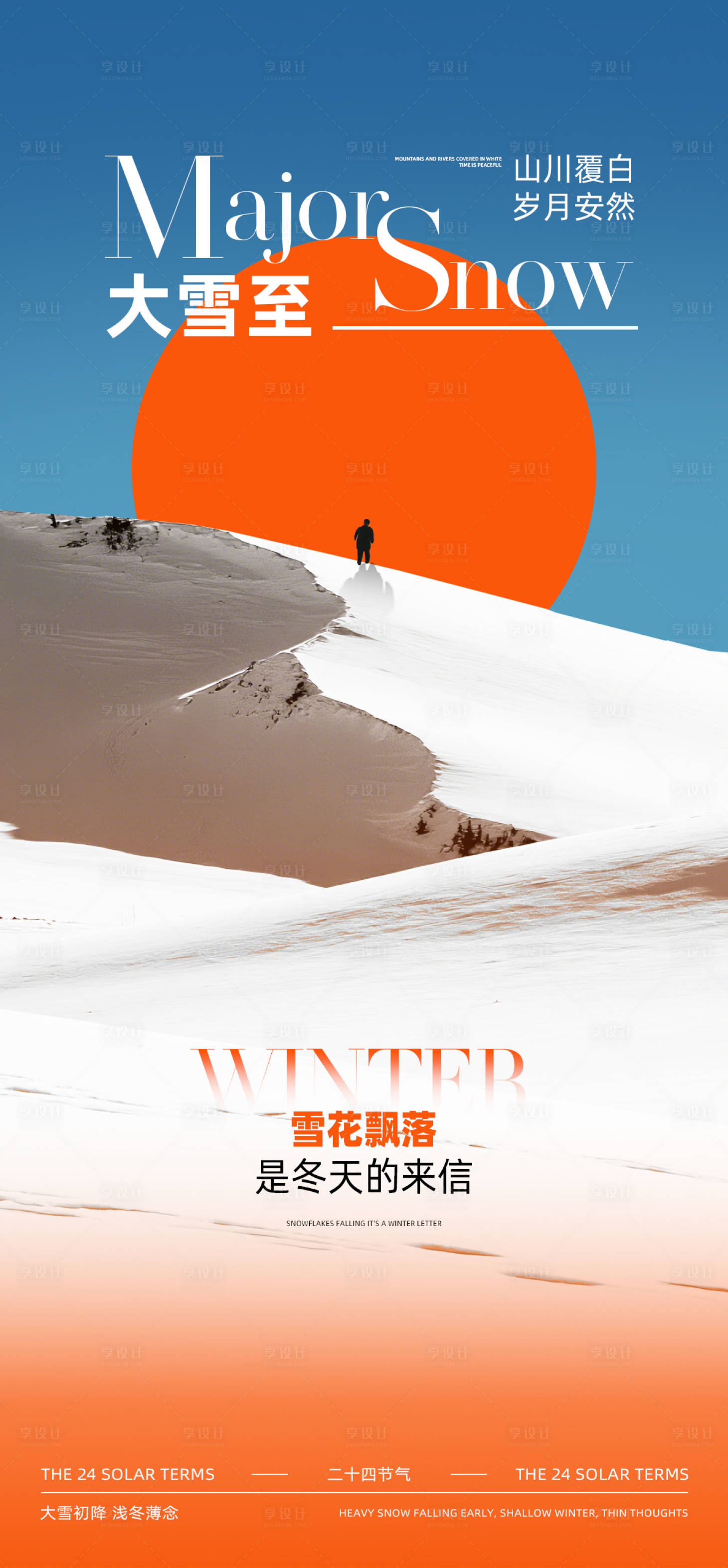 源文件下載【享設計】搜索編號：96060034298671974【大雪節氣海報】