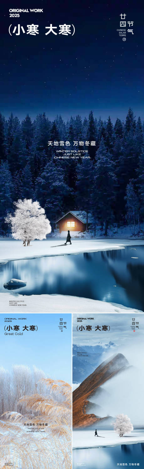 源文件下载【享设计】搜索编号：86850034733913524【冬天节气】