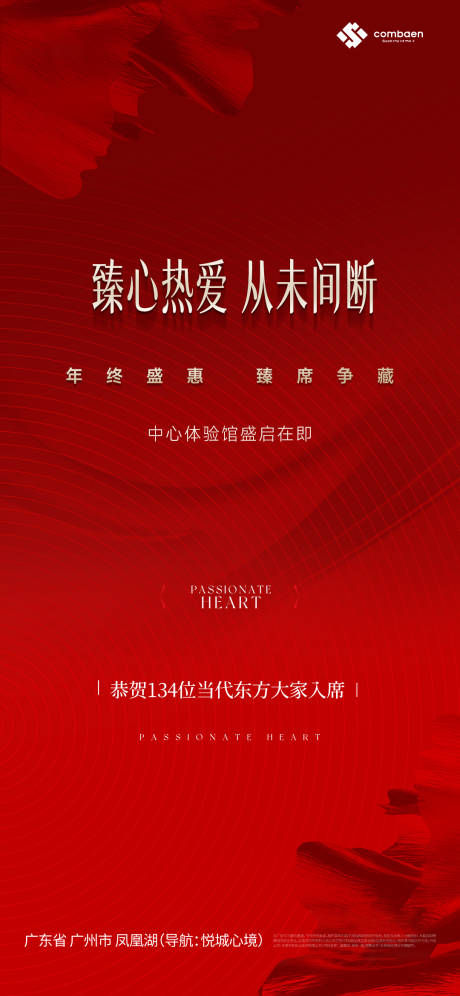 源文件下载【享设计】搜索编号：17010034344813094【红金热销海报】