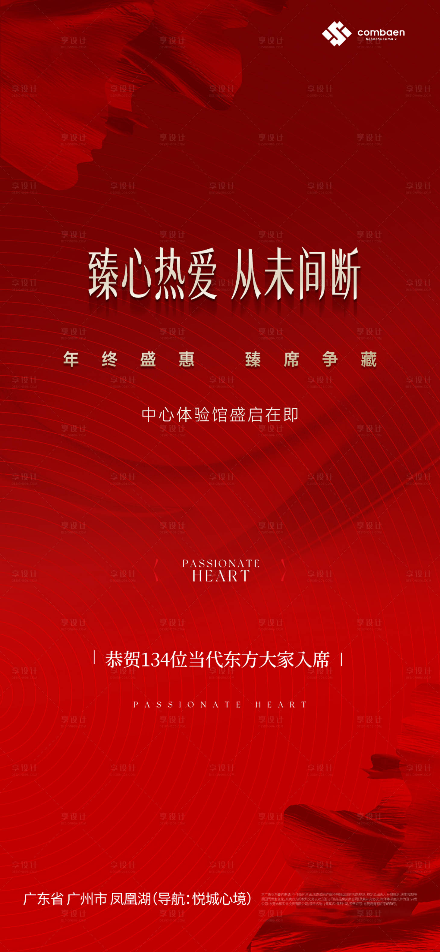 源文件下载【享设计】搜索编号：17010034344813094【红金热销海报】