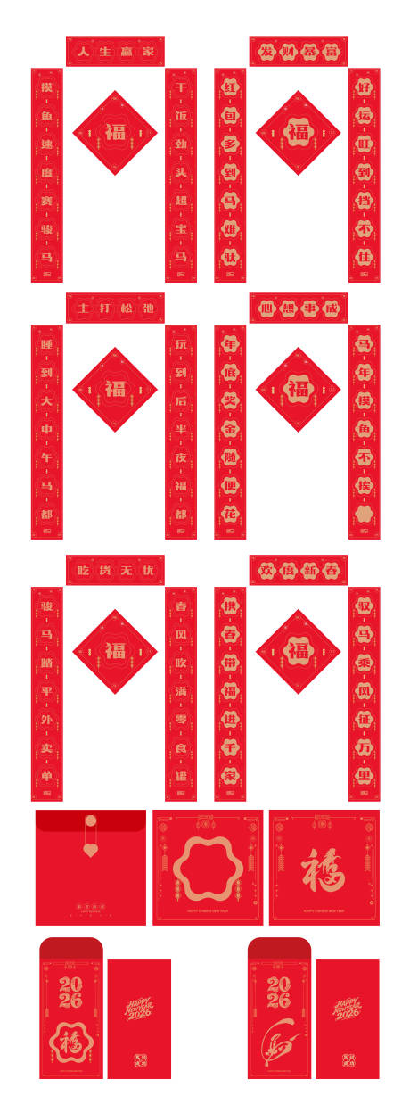 源文件下载【享设计】搜索编号：51950034790383521【马年春联对联设计】