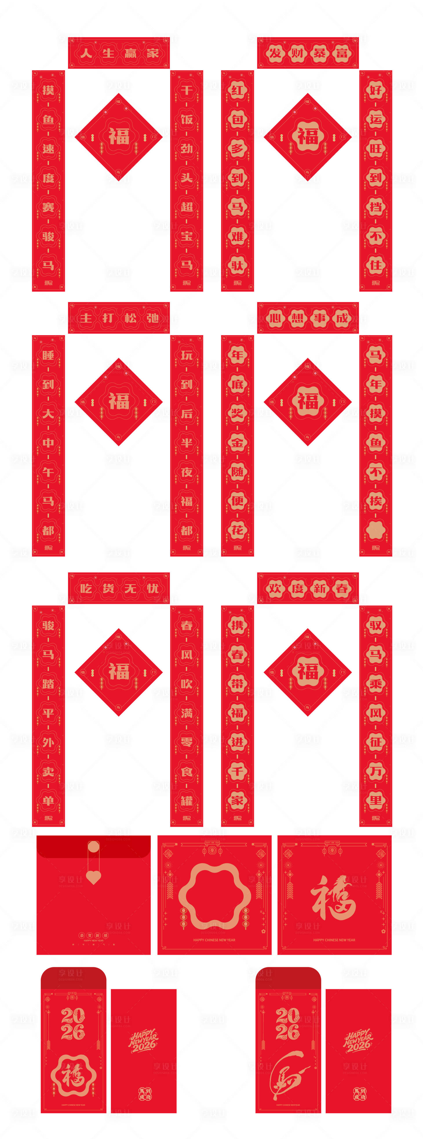 源文件下载【享设计】搜索编号：51950034790383521【马年春联对联设计】