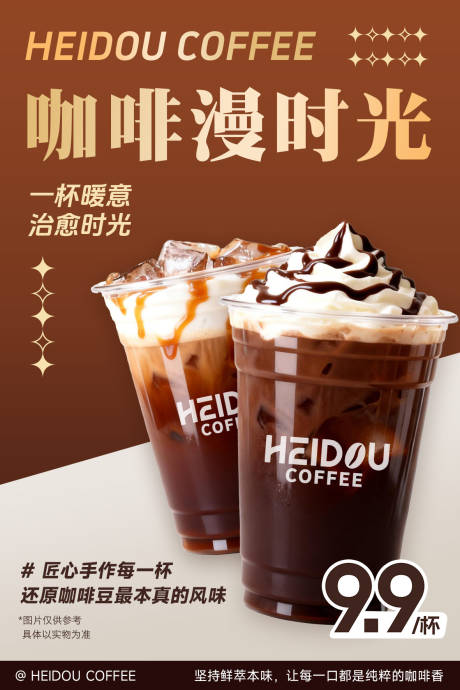 源文件下载【享设计】搜索编号：16820034640693108【早安咖啡烘焙餐饮组合营销海报】