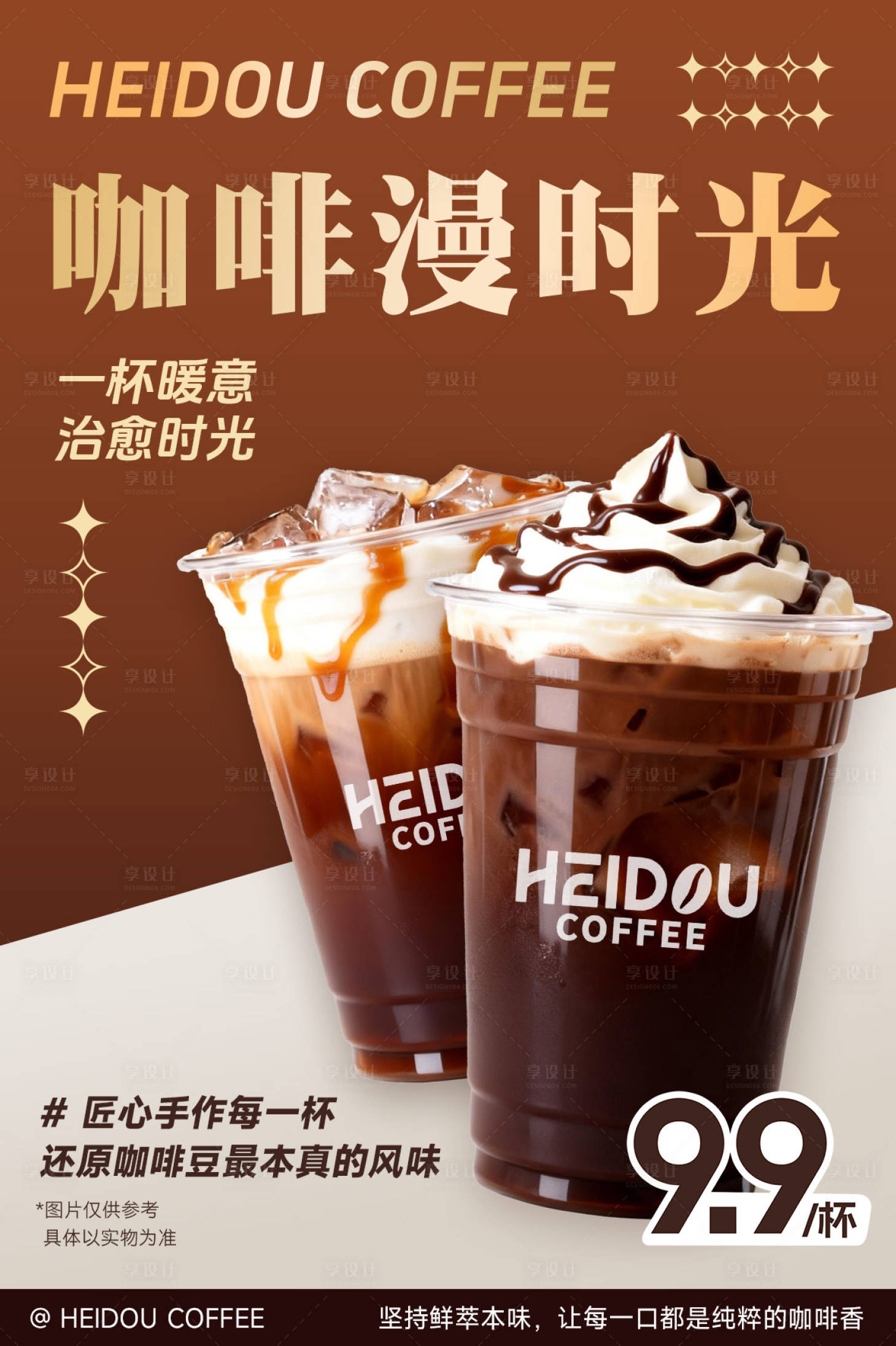 源文件下载【享设计】搜索编号：16820034640693108【早安咖啡烘焙餐饮组合营销海报】