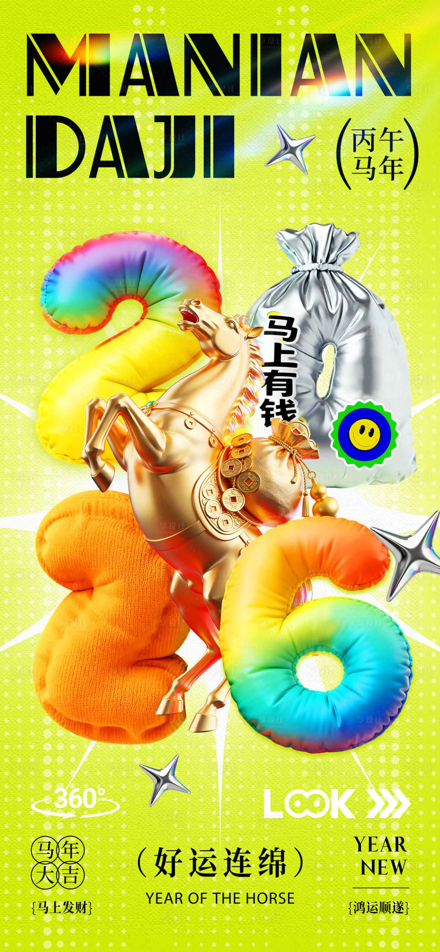 源文件下载【享设计】搜索编号：53060034611611762【2026马年膨胀风酸性海报】