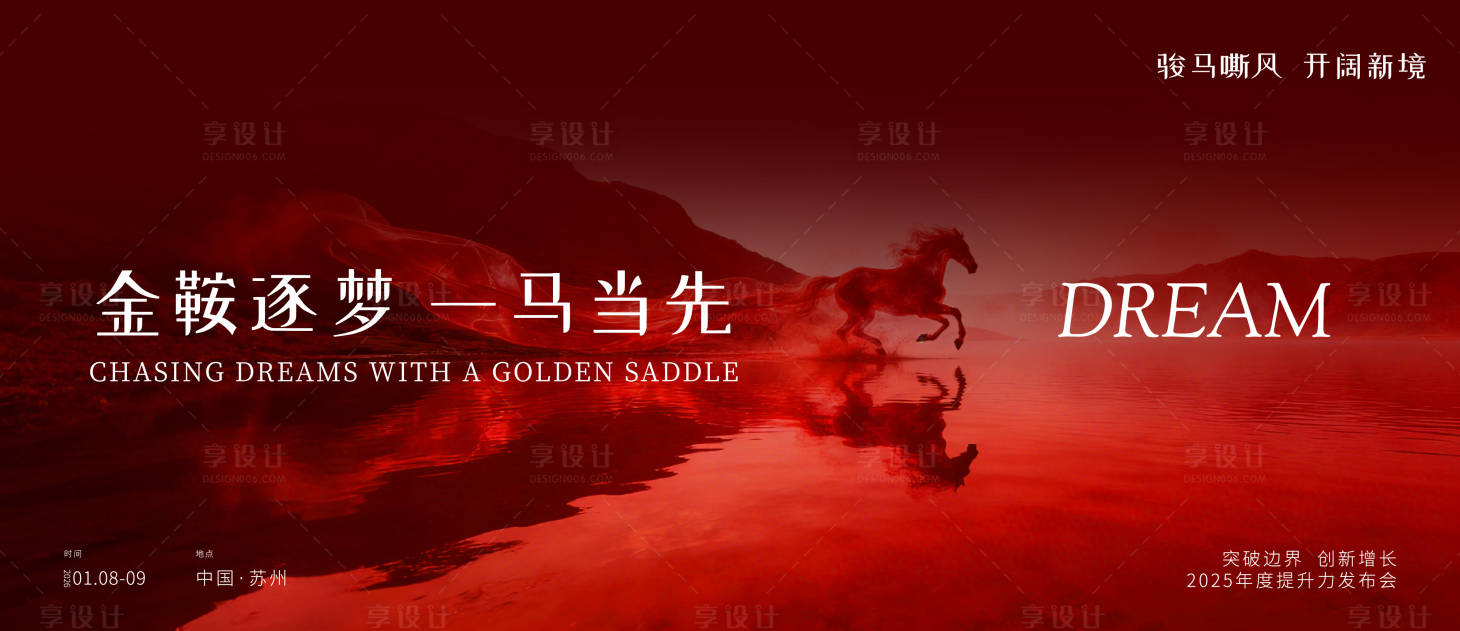 源文件下载【享设计】搜索编号：86330034651114494【马年年会主视觉】