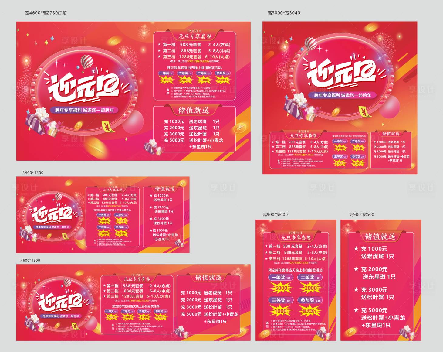 源文件下载【享设计】搜索编号：87130034659236819【元旦活动】