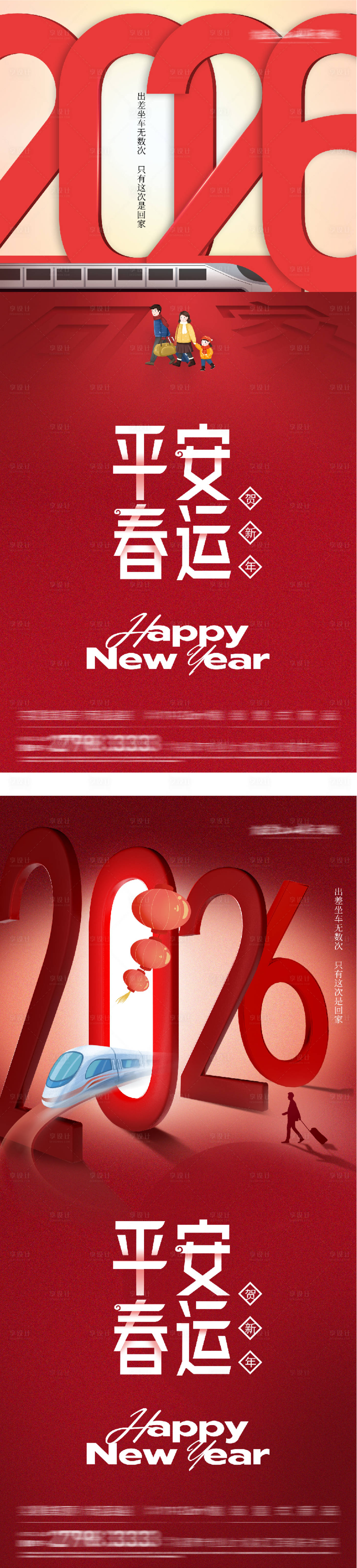 源文件下载【享设计】搜索编号：78840034550452450【返乡置业创意海报】