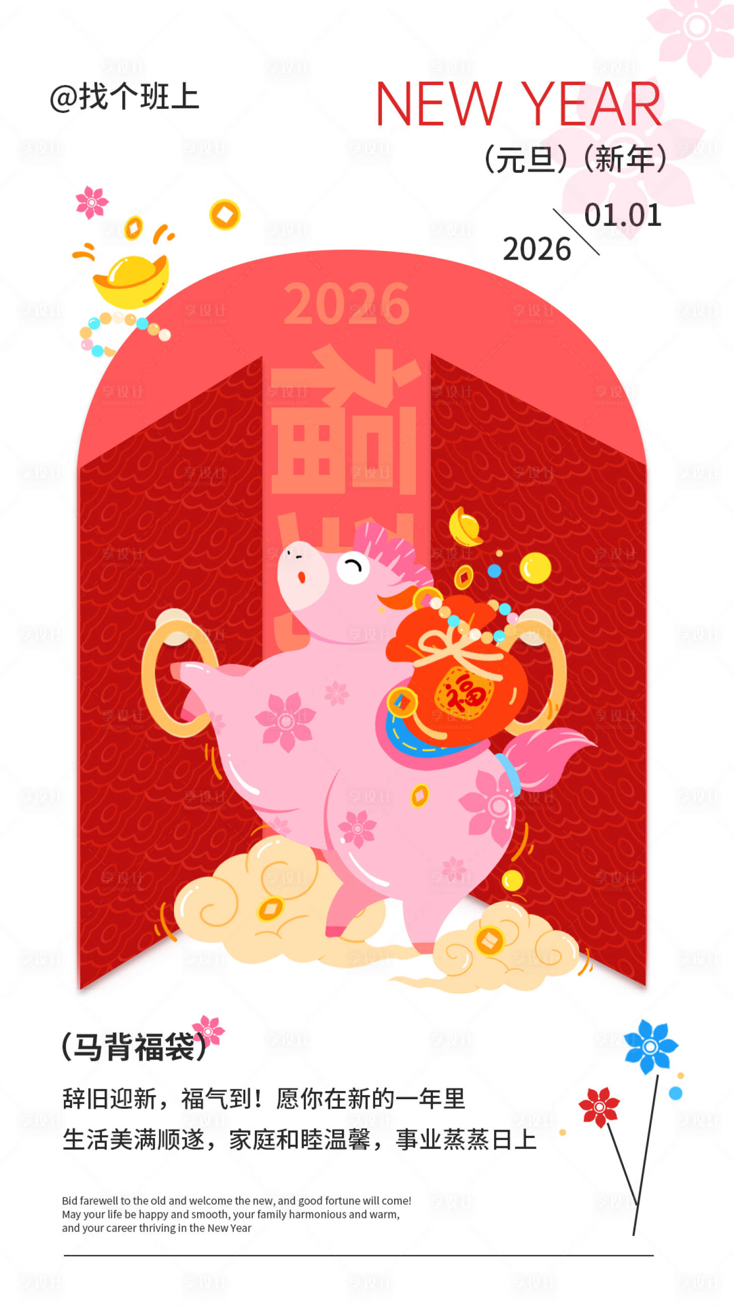 源文件下载【享设计】搜索编号：10880034730254087【元旦新年海报】