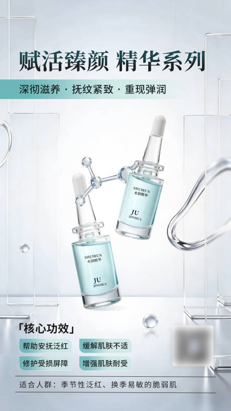 源文件下载【享设计】搜索编号：28130034666131524【美业医美精华海报】