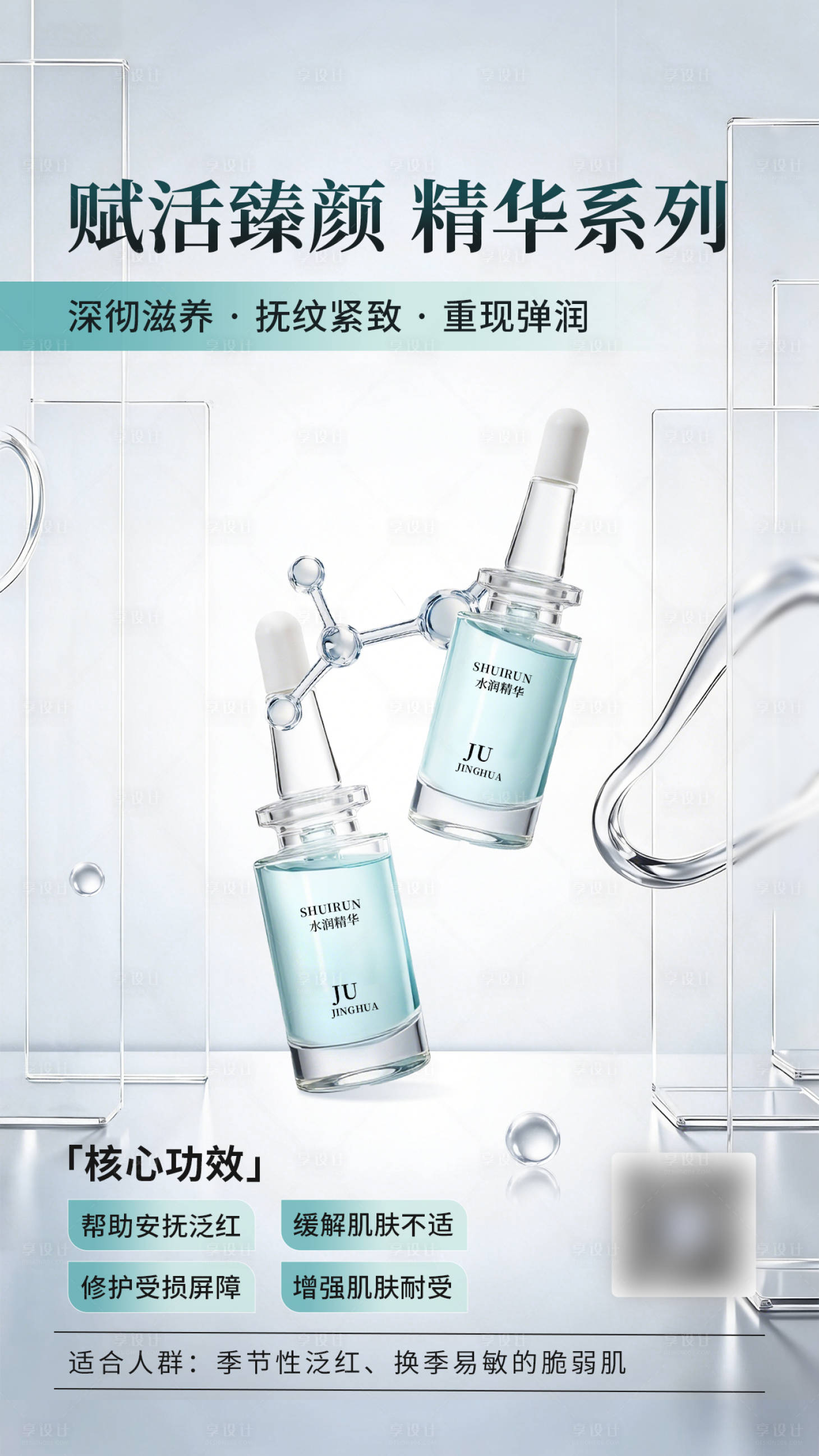 源文件下载【享设计】搜索编号：28130034666131524【美业医美精华海报】