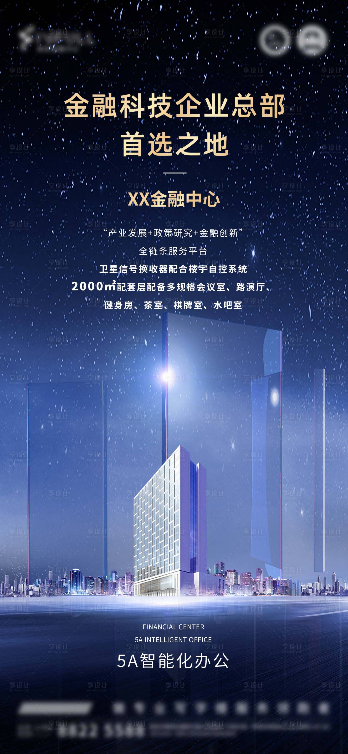 源文件下载【享设计】搜索编号：81190034679218893【地产宣传海报】