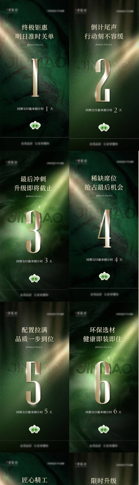 源文件下载【享设计】搜索编号：58850034285375324【地产优惠倒计时系列海报】