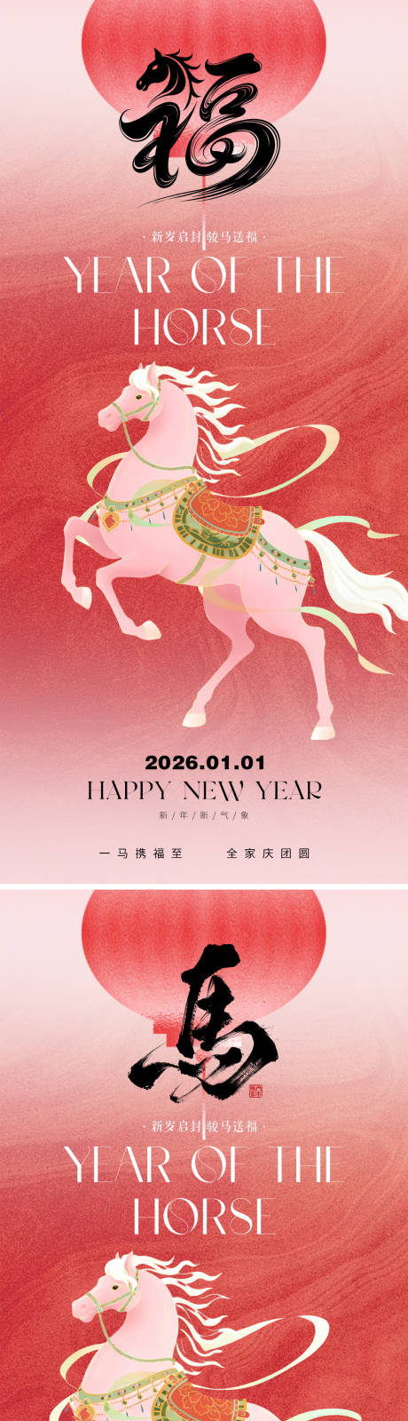 源文件下载【享设计】搜索编号：33880034291458074【马年元旦海报】