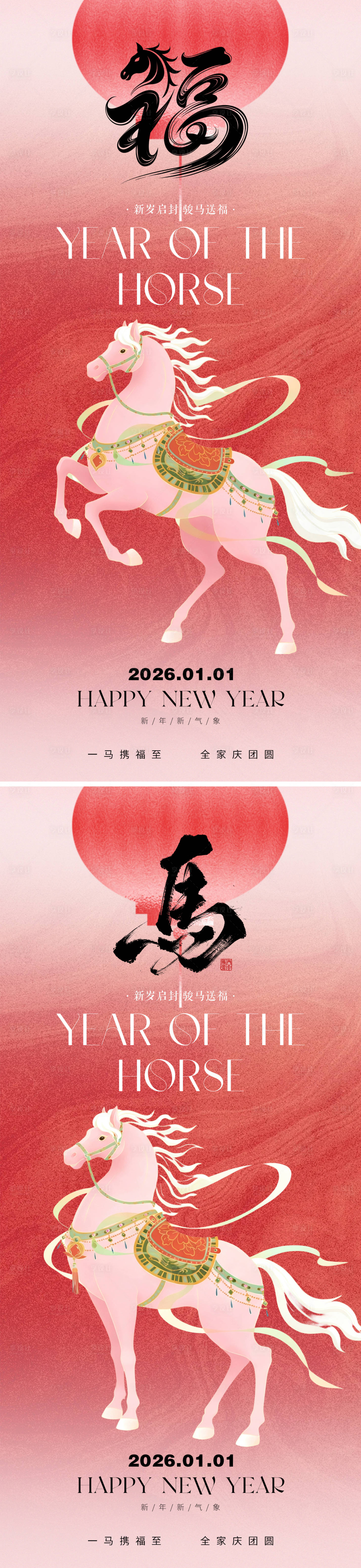 源文件下载【享设计】搜索编号：33880034291458074【马年元旦海报】