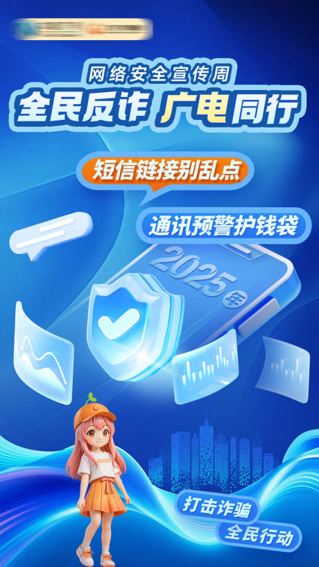 源文件下载【享设计】搜索编号：90530034364709975【网络安全周海报】