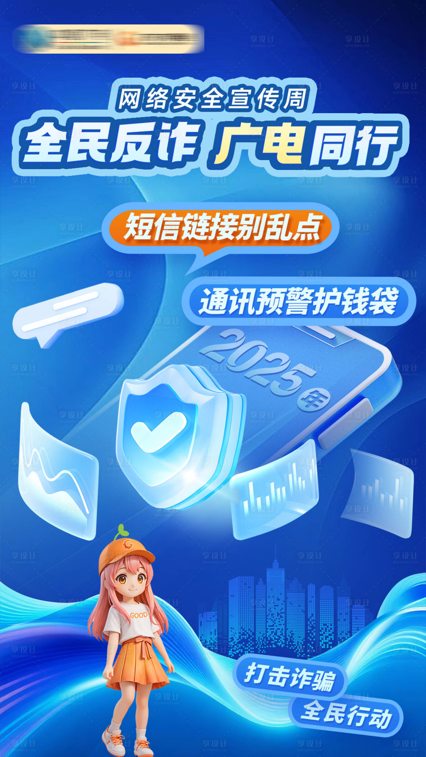 源文件下载【享设计】搜索编号：90530034364709975【网络安全周海报】