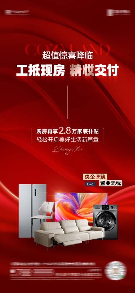 源文件下载【享设计】搜索编号：81340034308301900【工抵房特价海报】