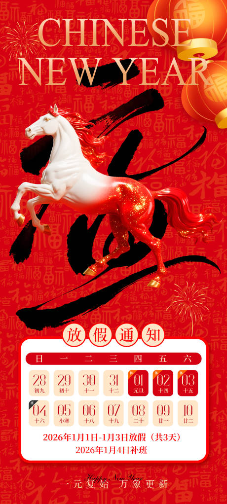 源文件下載【享設計】搜索編號：39230034336987661【2026元旦放假通知海報】