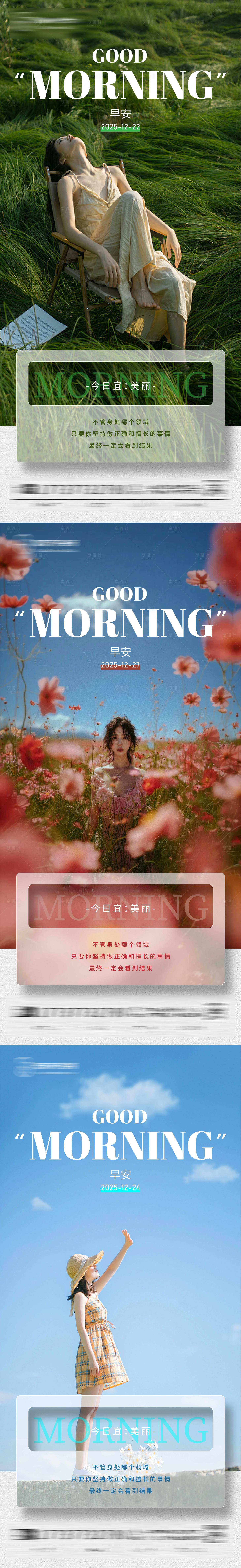 源文件下载【享设计】搜索编号：97060034727175999【早安海报】