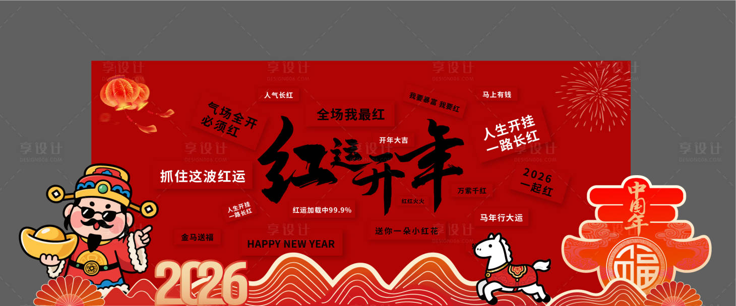 源文件下载【享设计】搜索编号：34610034585327720【红色活动背板美陈】