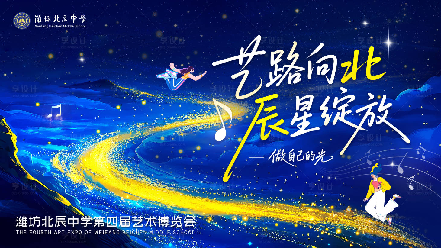 源文件下载【享设计】搜索编号：23950034702222879【校园艺术晚会主视觉】