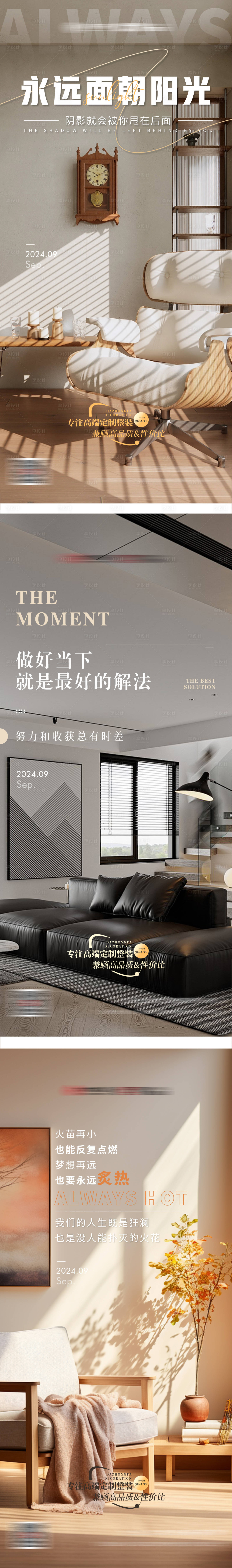 源文件下载【享设计】搜索编号：64450034511638913【家装励志早安系列海报】