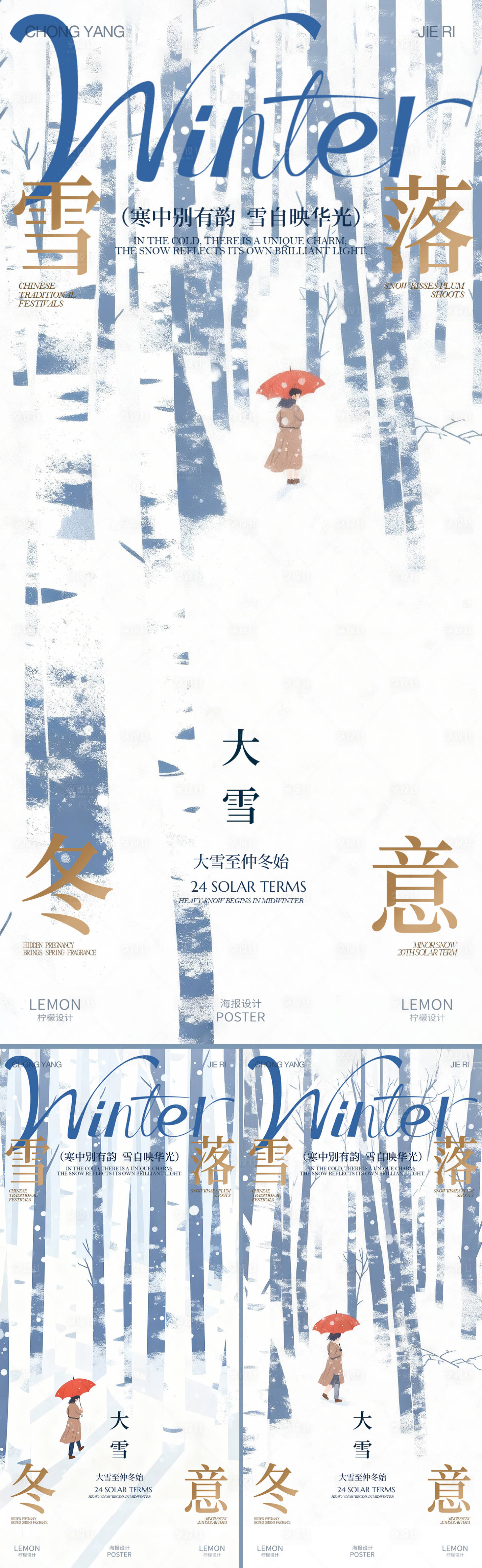 源文件下载【享设计】搜索编号：96120034295789952【大雪节气海报】