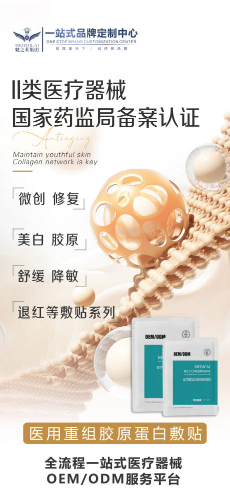 源文件下载【享设计】搜索编号：13270034553236930【医用重组胶原蛋白液体敷料介绍海报】