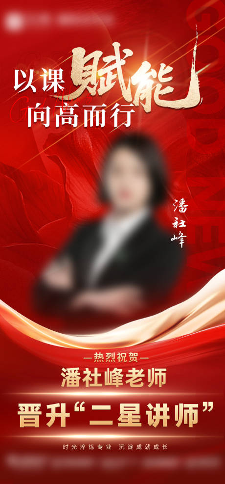 源文件下载【享设计】搜索编号：20830034698743256【讲师晋升战报】