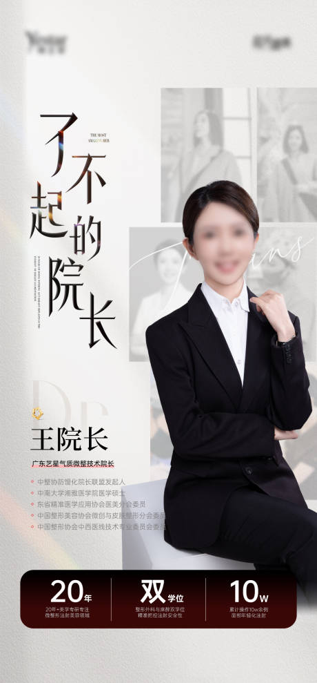 源文件下载【享设计】搜索编号：12780034749631281【医生院长专家宣传海报医美】