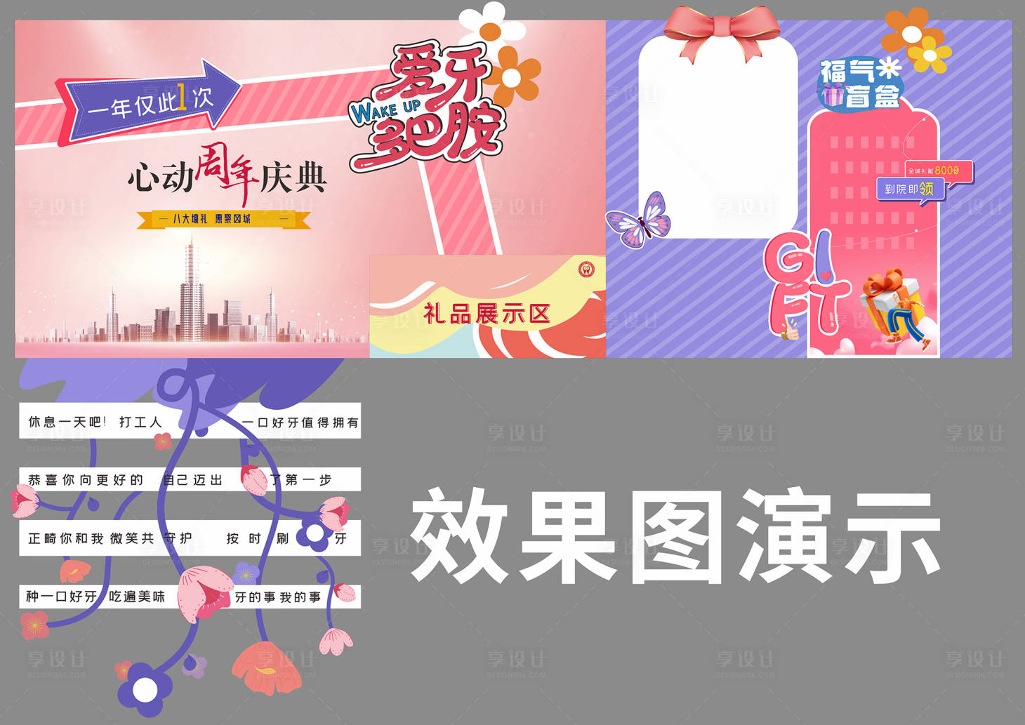 源文件下载【享设计】搜索编号：72610034564878069【口腔多巴胺活动美陈】