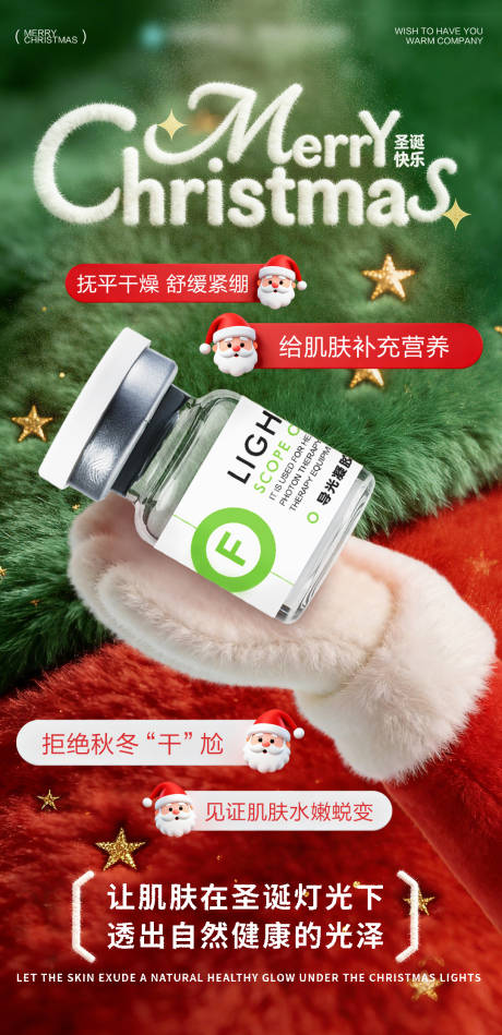 源文件下载【享设计】搜索编号：68980034706357285【医美圣诞水光产品海报】