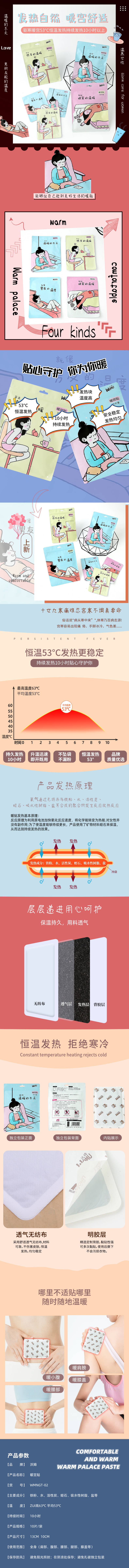 源文件下载【享设计】搜索编号：82690034336112247【冬季加绒暖宫贴详情页】