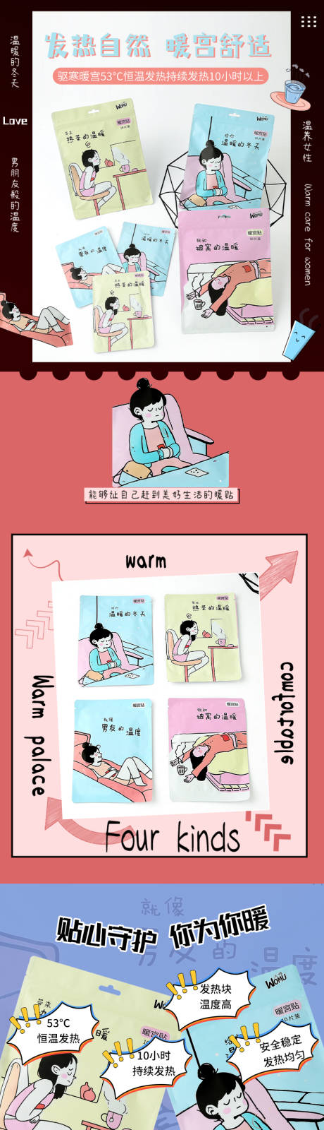 源文件下载【享设计】搜索编号：82690034336112247【冬季加绒暖宫贴详情页】