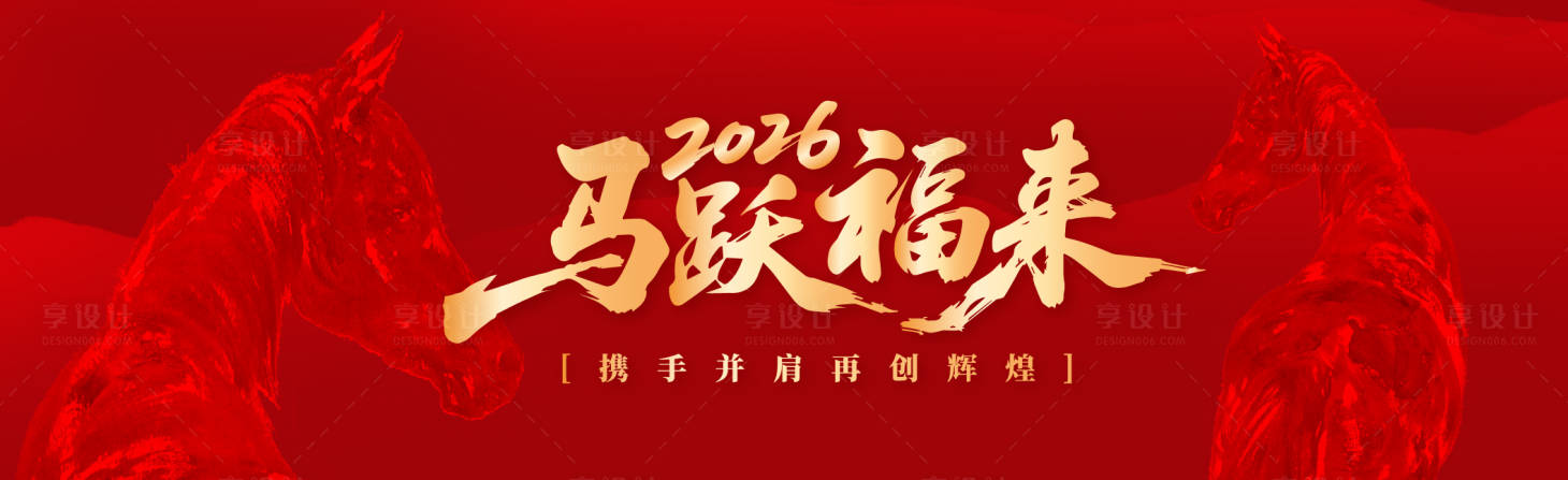 源文件下载【享设计】搜索编号：41220034351667654【马年颁奖典礼主视觉】