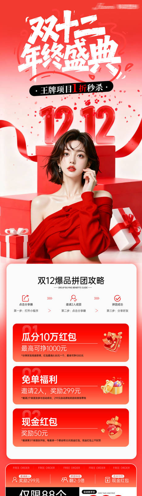 源文件下载【享设计】搜索编号：16140034289657320【双十二年终盛典】