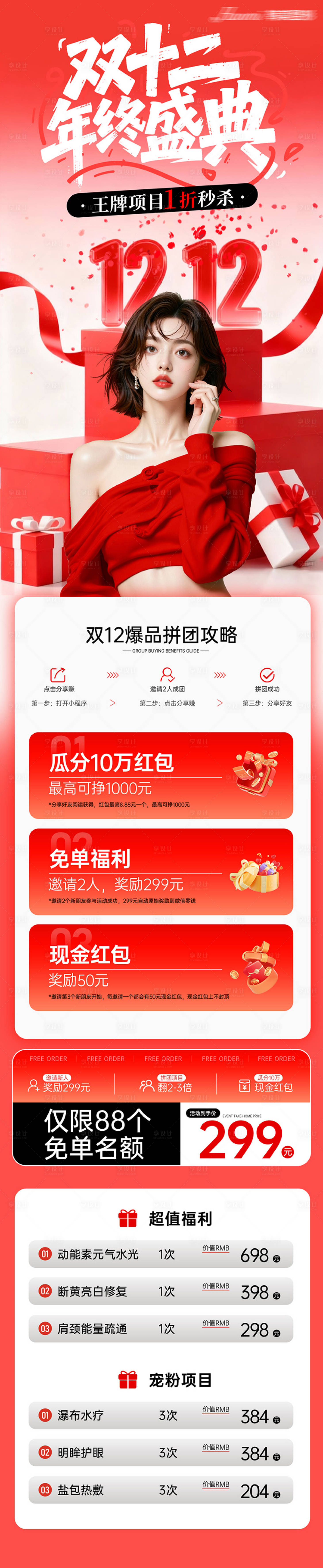 源文件下载【享设计】搜索编号：16140034289657320【双十二年终盛典】