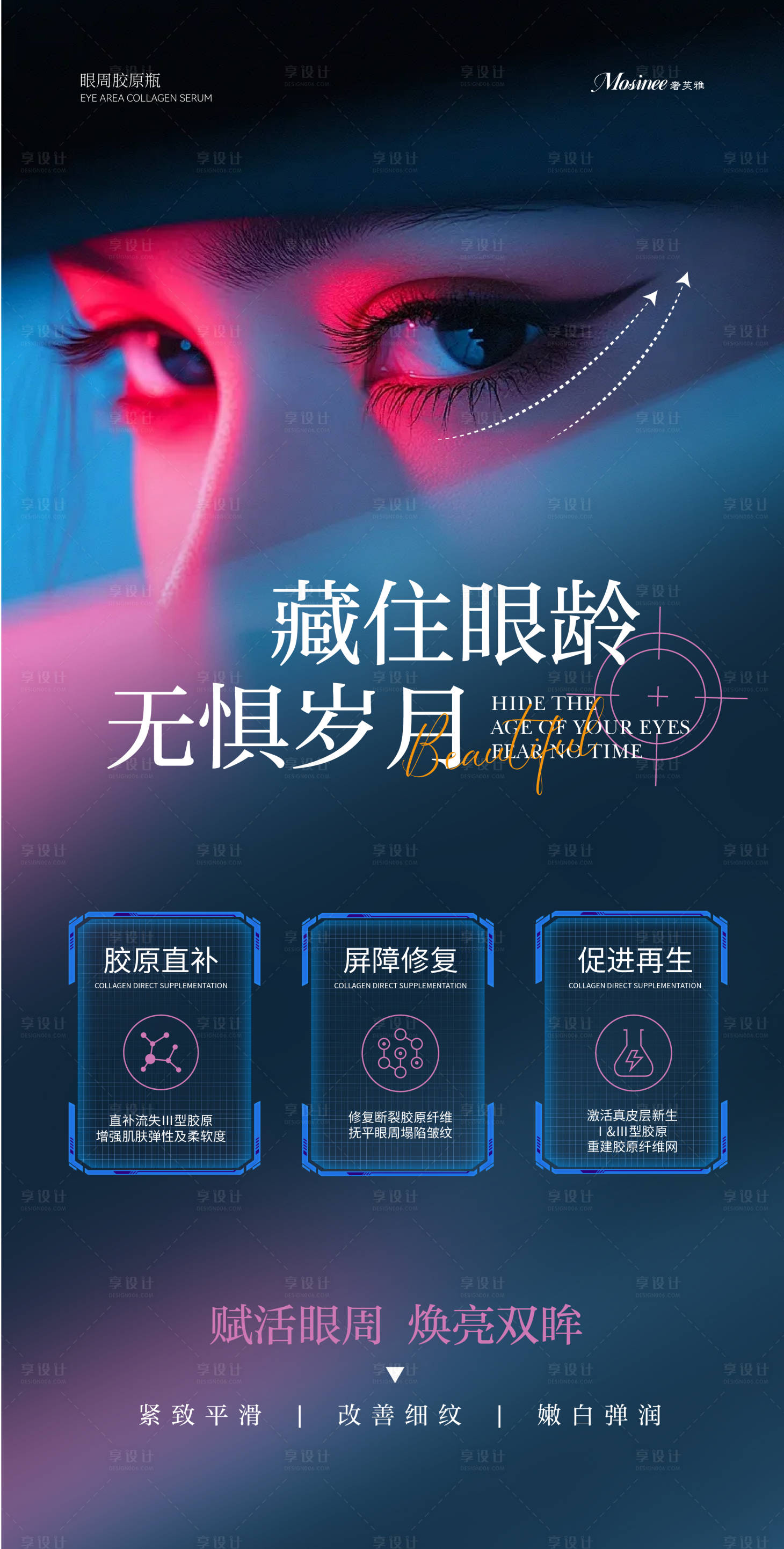 源文件下载【享设计】搜索编号：97810034391325772【眼周海报】