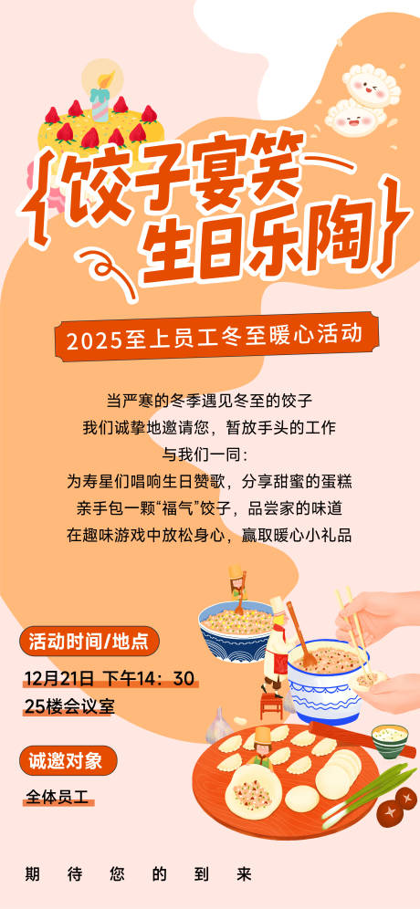 源文件下载【享设计】搜索编号：65150034640871238【冬至暖心包饺子活动海报】